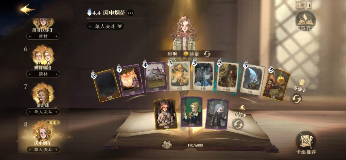 哈利波特魔法觉醒闪电风暴怎么玩,哈利波特手游最恶心的阵容