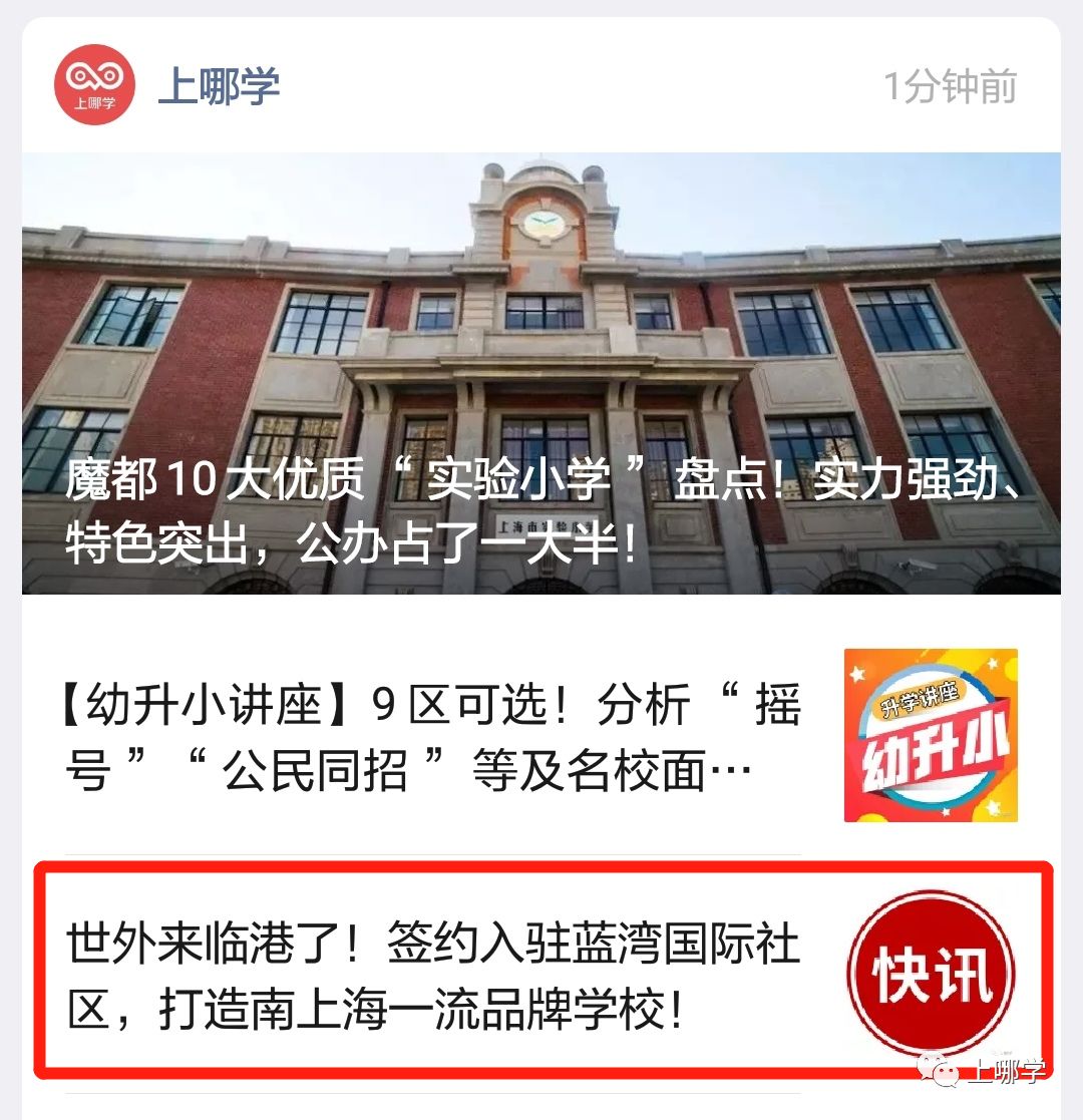上海静安区最好的小学排名,静安区小学排名前十的学校