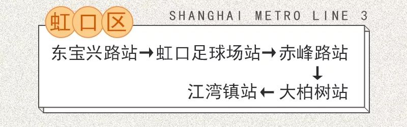 上海地铁3号线地下路段,上海地铁三号线游玩