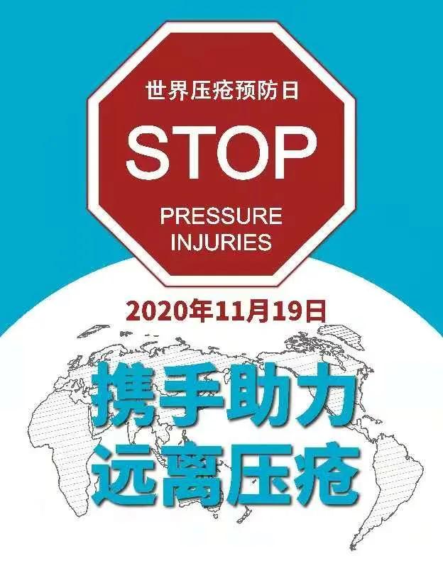 世界压疮预防日活动的起源,世界压疮日活动方案2023