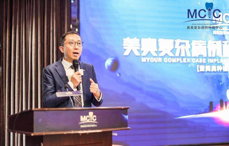 MCIC美奥复杂病例种植中心正式成立，专家带来种植难题新解法！