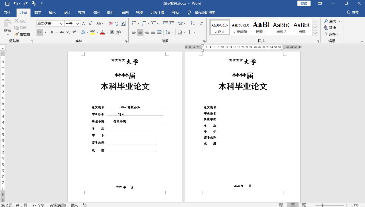 论文封面中下划线差一点点怎么办,word论文封面的下划线对齐怎么弄