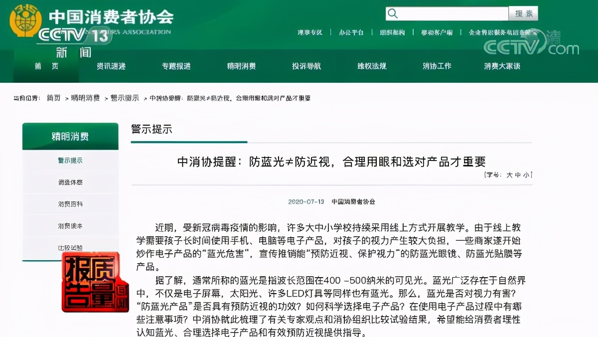 不合格率26.4％！购买防蓝光眼镜，这些要知道