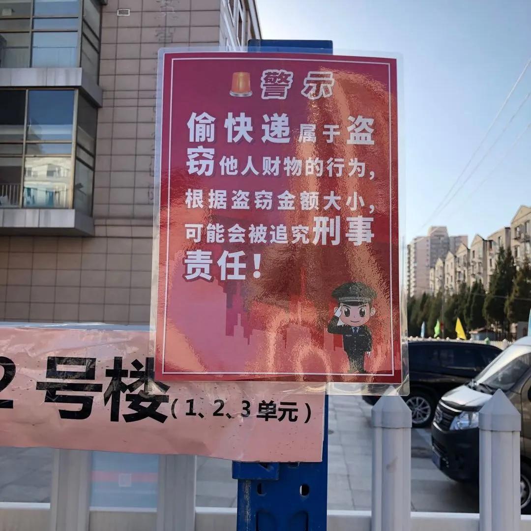 【京检战“疫”进行时】疫情期间小区门口快递屡被盗，检察官告诉你怎么办