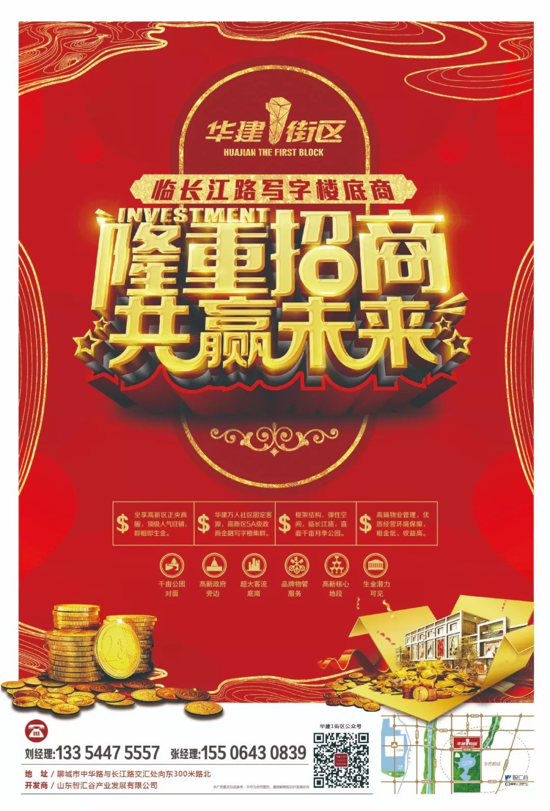 华建一街区写字楼底商的价格,华建一街区临街商铺