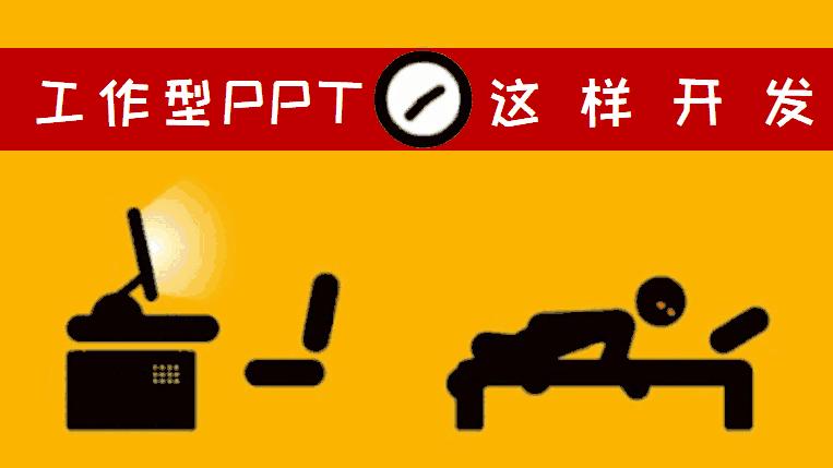 怎么让年终总结ppt变好看,如何让工作汇报ppt变得高级