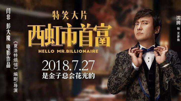 开心麻花的电影的巅峰之作,开心麻花电影巅峰之作