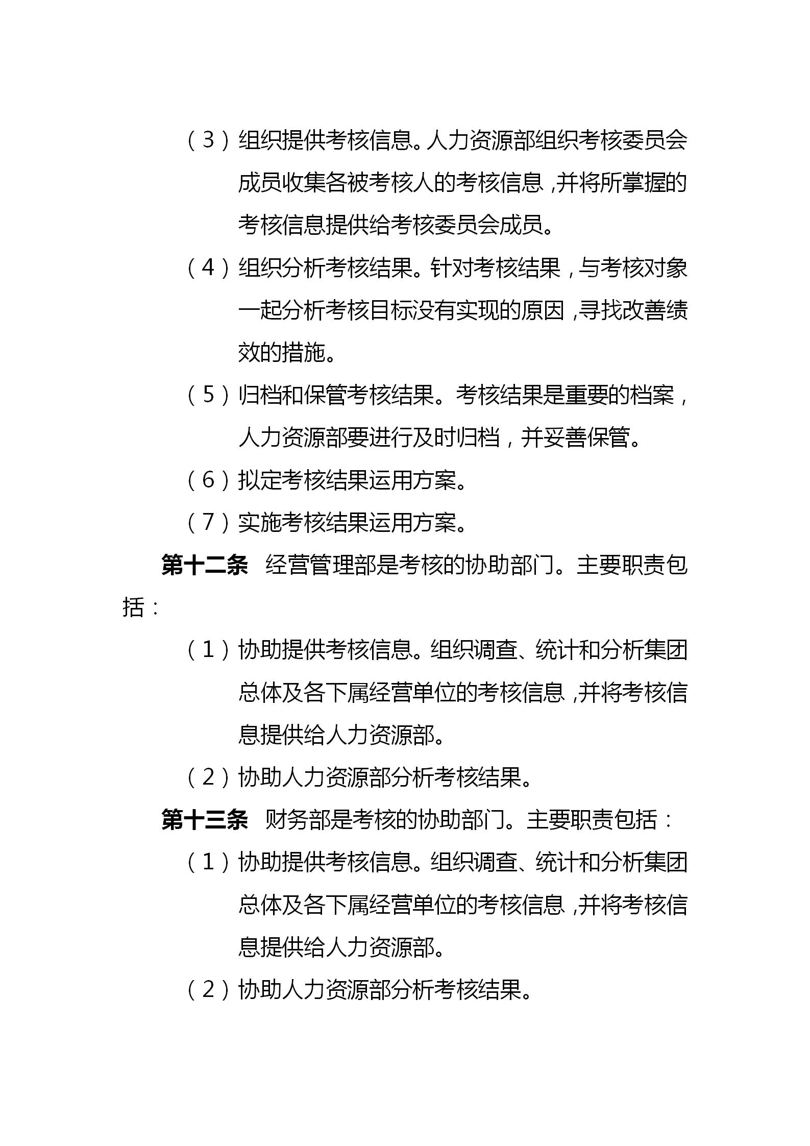 企业中高层绩效考核,企业中层绩效考核怎么做