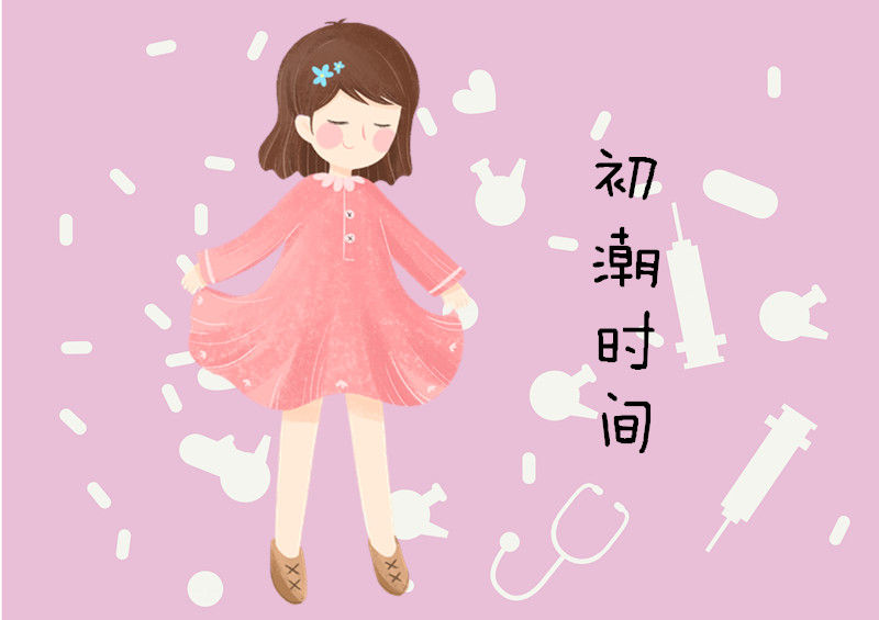 家有女儿的要注意了,刚来初潮的小女孩该注意啥