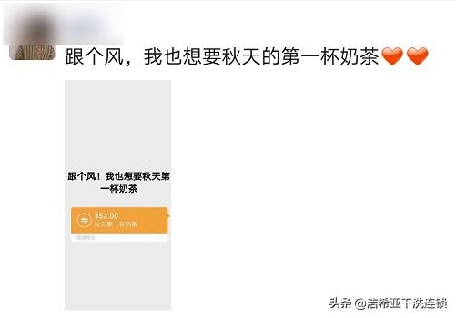 秋天一杯奶茶的梗简短怎么解释,秋天的第一杯奶茶分手梗