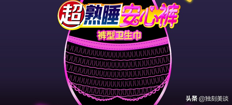 夜安裤上热搜,不矫情,解决燃眉之急才是以人为本
