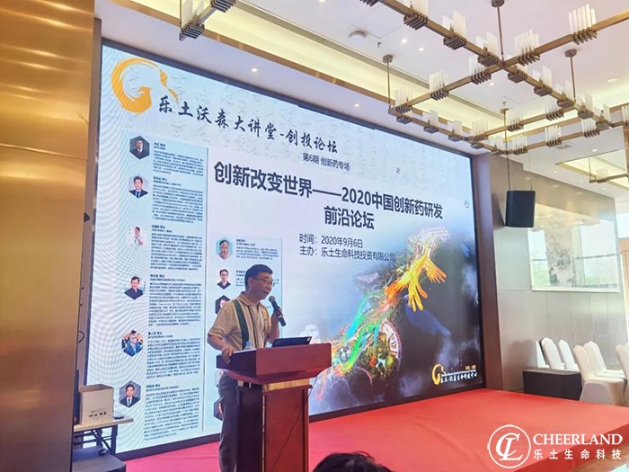 创新药发展的前沿,创新药研发演讲视频