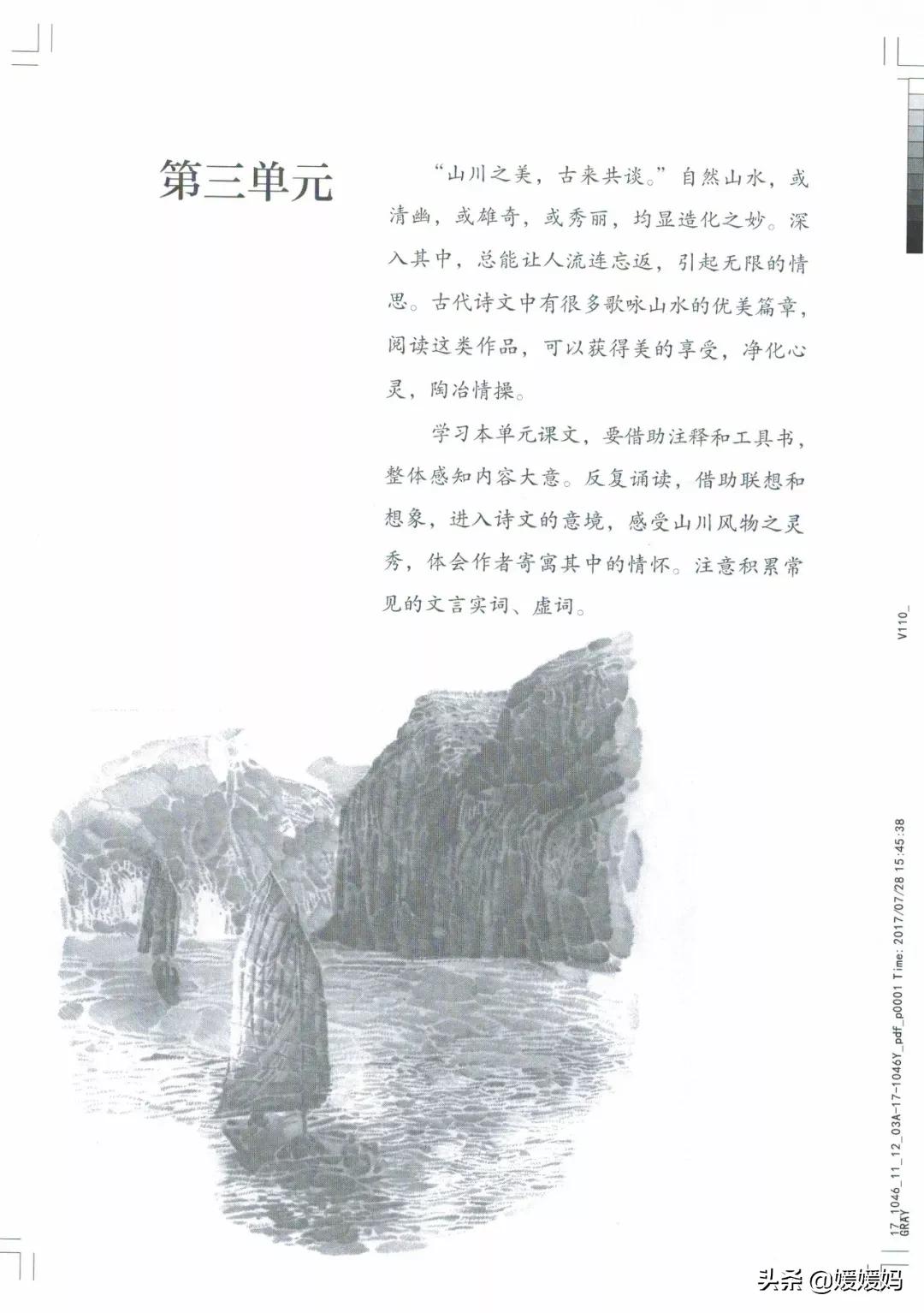 人教部编版八年级上册语文,八年级上册语文绩优学案电子课本