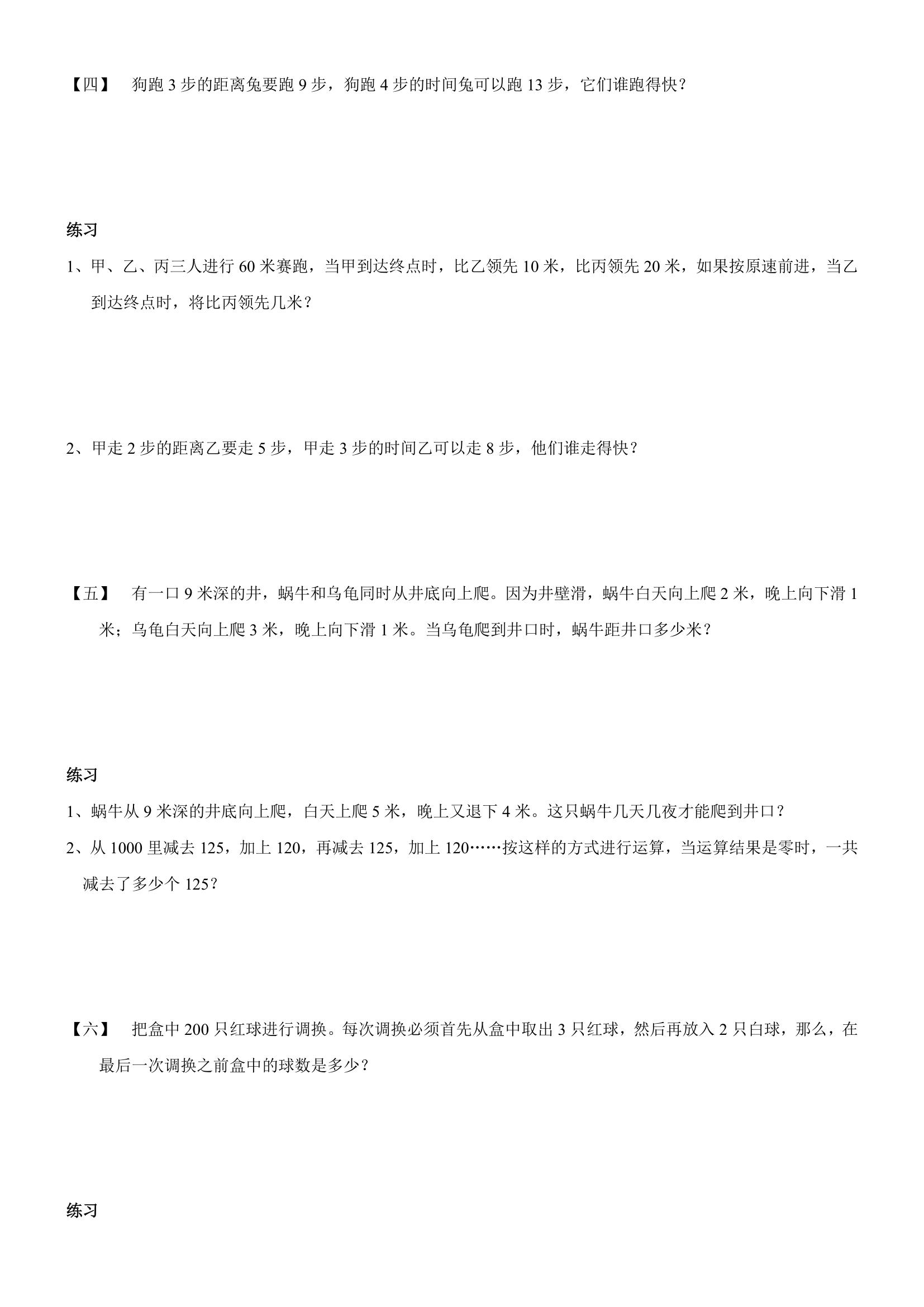 五年级下册奥数带答案,三年级奥数与智能思维答案