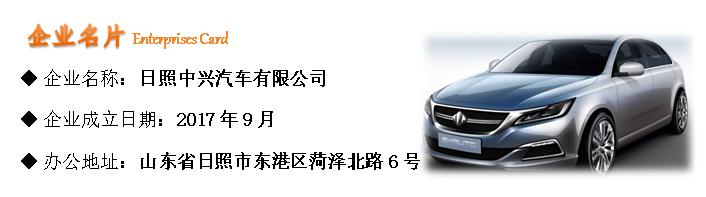 2019日照中兴招聘信息,日照中兴汽车工人招聘
