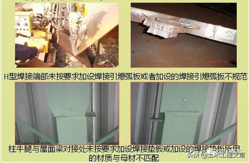 钢结构工程质量通病防治便携手册,钢结构质量通病原因及解决方法