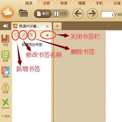 极速pdf阅读器如何插入图片,极速pdf阅读器怎么加水印
