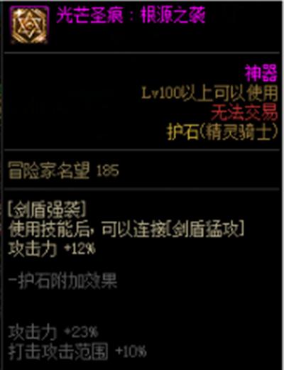 dnf精灵骑士护石效果,dnf精灵骑士护石搭配