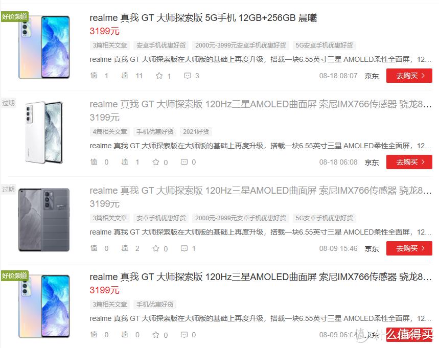 realme真我gt2大师探索版屏幕评测,realme真我gt大师探索版屏幕参数