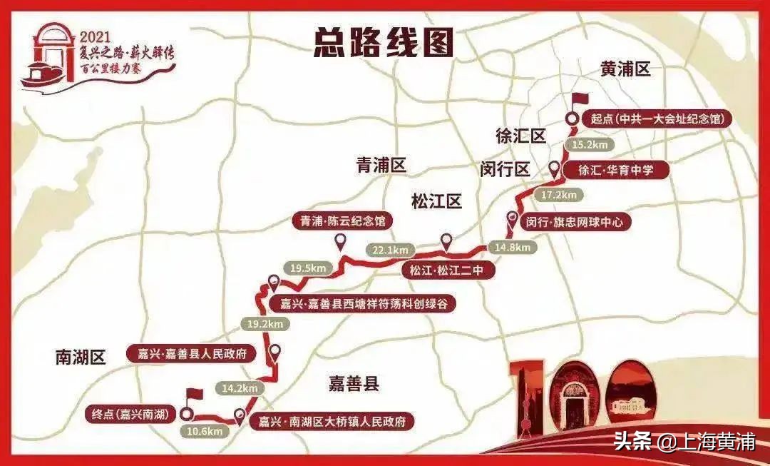 薪火相传百公里接力赛嘉兴,复兴之路100公里接力赛