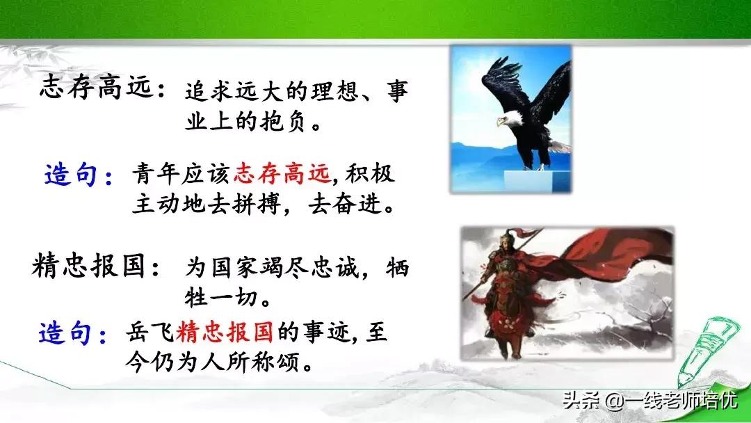 人教版四年级语文7单元知识梳理,四年级上语文园地七重点课文
