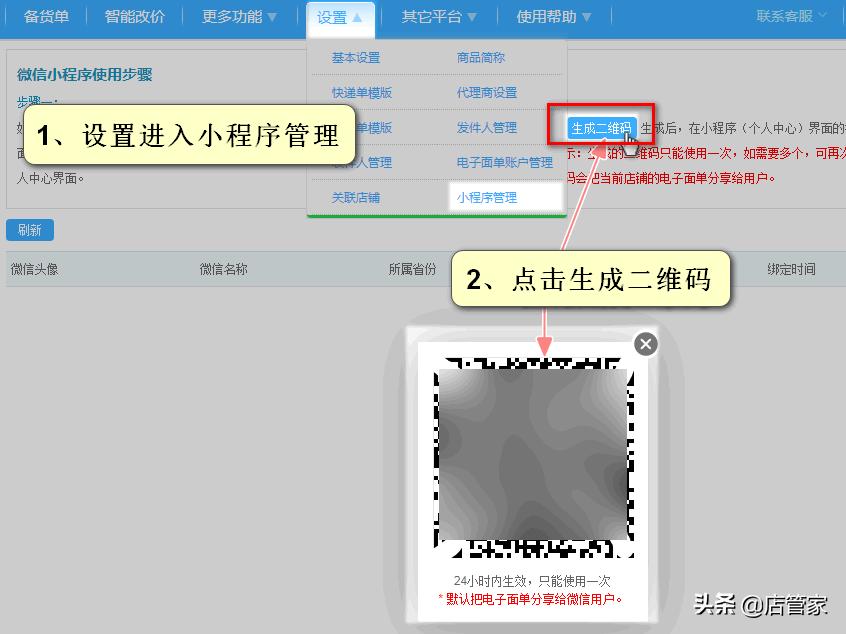 快手小店怎样免费批量打单发货,打单软件怎么绑定快手小店