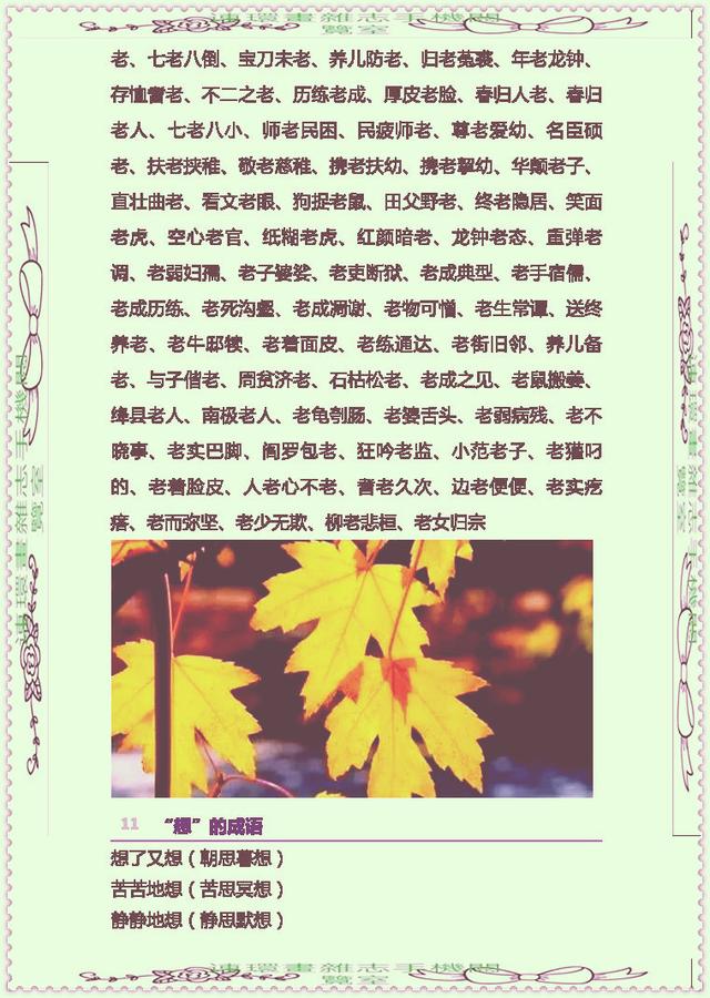 中华成语词典,掌上成语下载