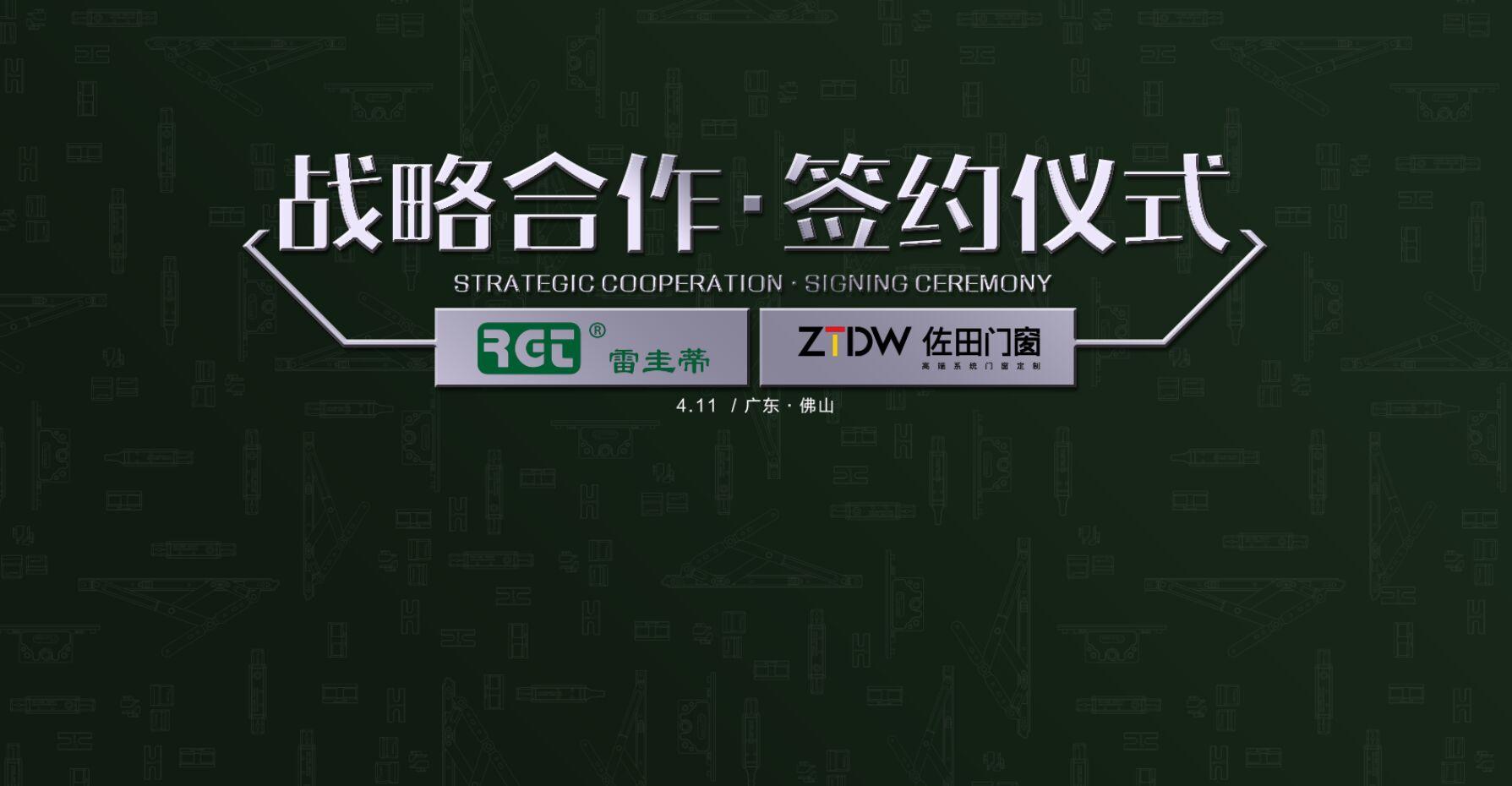 佐田门窗有限公司简介,变革创新共赢未来