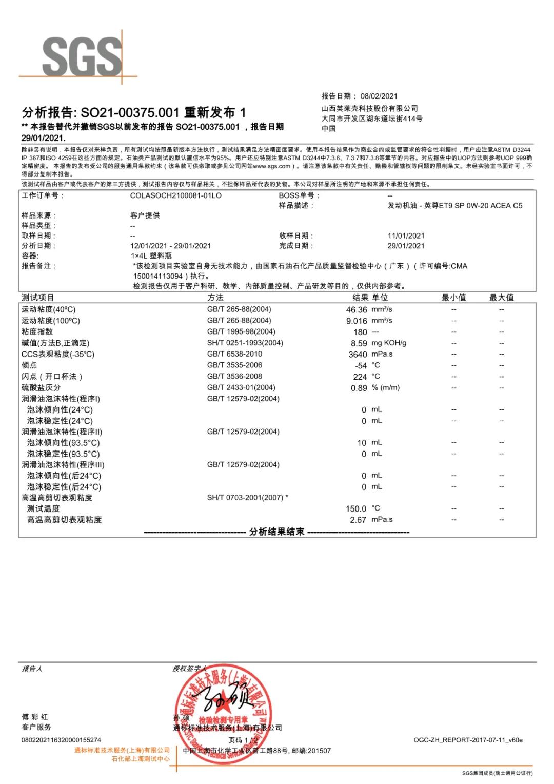 英莱壳润滑油检测,英莱壳润滑油测评