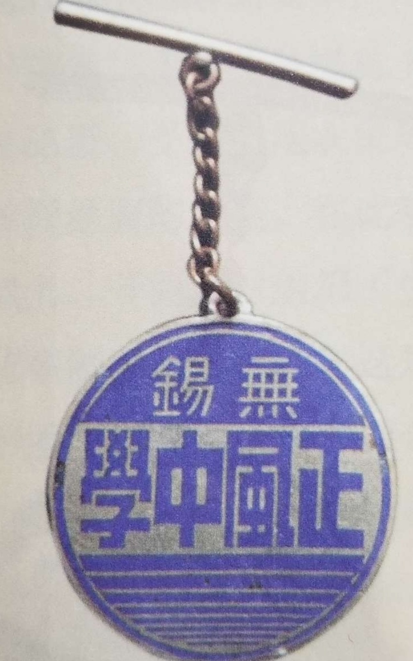 无锡各个中学前身,无锡各中学的前世今生