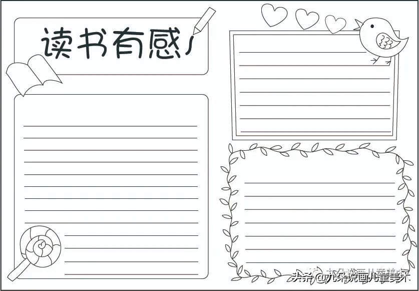 手抄报读书报,手抄报读书系列