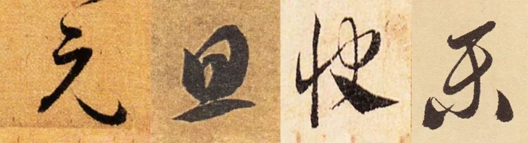 祝大家元旦快乐书法作品,2020元旦快乐书法字体