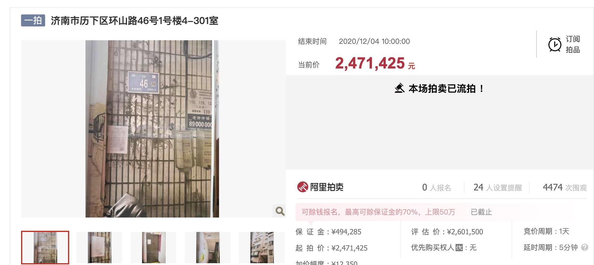 济南历下区环山路拍卖房,山东济南拍卖房