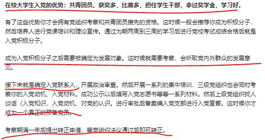准大学生,入*党**好处多多但加入很困难,这3个关键点你们知道吗?