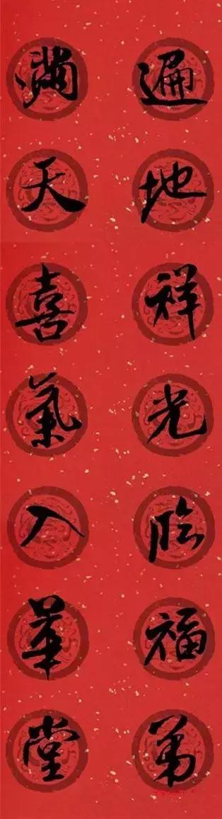 米芾集字春联这年味够劲道,米芾行书集字春联经典