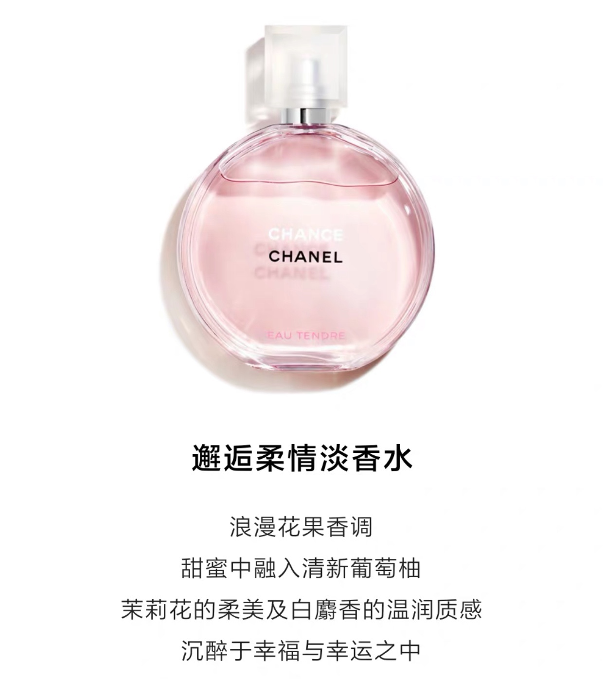 香奈儿香水邂逅系列介绍,香奈儿香水邂逅多少钱