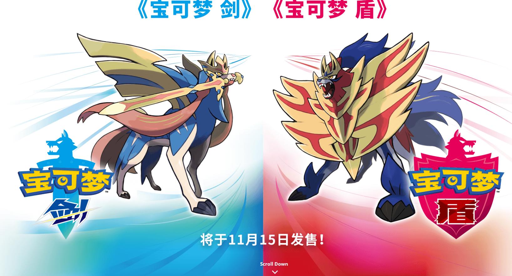 精灵宝可梦剑盾最新资讯,精灵宝可梦剑盾值得买吗