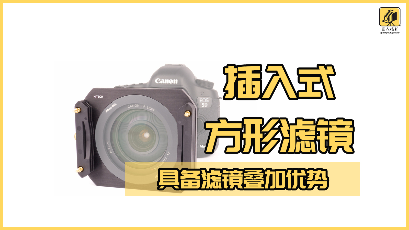 无滤镜就是最好的滤镜,一分钟带你了解滤镜