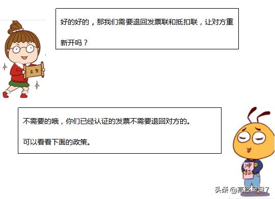 发票已认证，但对方却作废了，该怎么办？