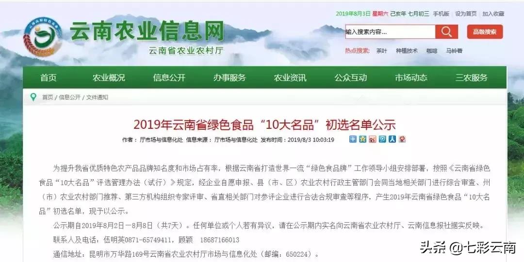 七彩云南庆沣祥生茶,2018年云南普洱茶十大名茶