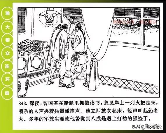 曾国藩连环画黑雨七册,曾国藩连环画黑雨10