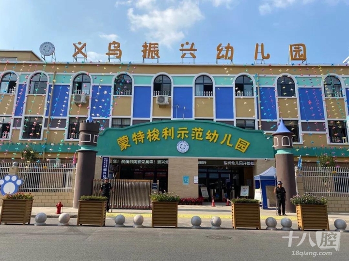 义乌福田幼儿园学费多少,义乌福田中心幼儿园