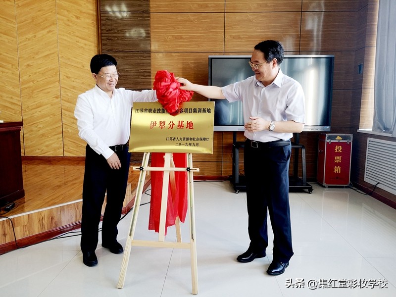 江苏省职业技能竞赛美容集训基地-伊犁分基地建成