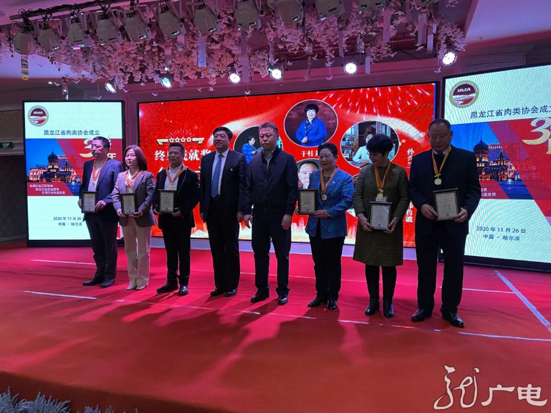 黑龙江肉类协会,乘东风共成长
