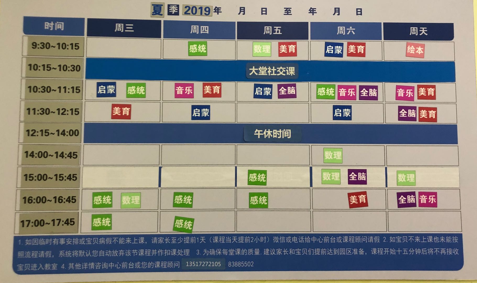 新学期衔接教育,新学期开端教育内容