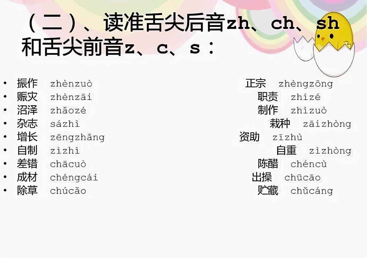 普通话平翘舌不标准怎么纠正,如何快速练好普通话的平翘舌