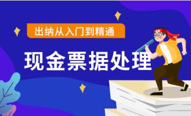 出纳必备票据,出纳工作流程新手必看