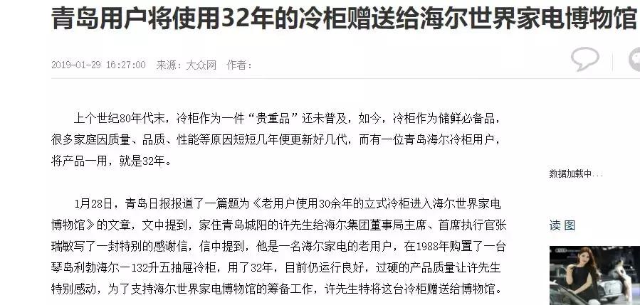 71岁老人，31岁海尔立式冷柜和1岁博物馆的别样情缘