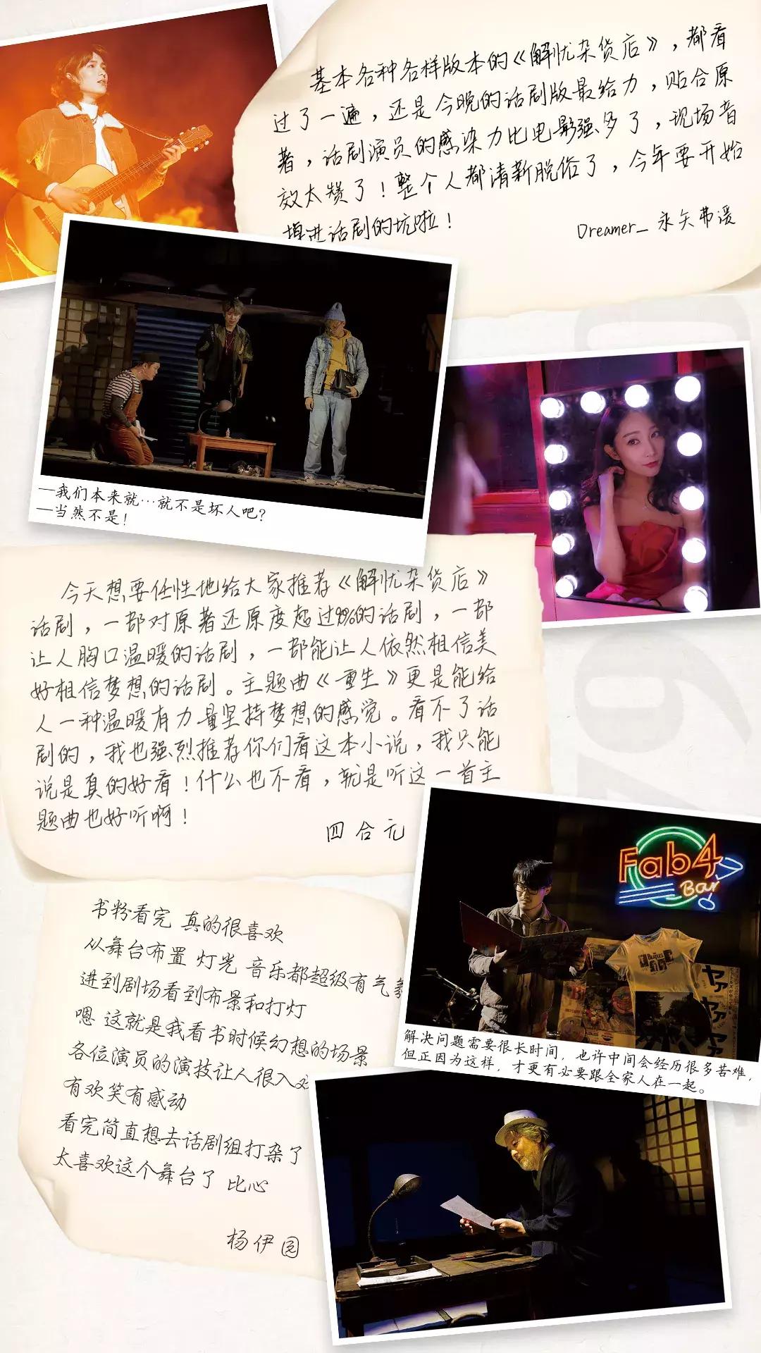 解忧杂货店话剧好看吗,解忧杂货店评分