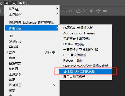 紫枫ps插件大全,ps最强人像插件最新版